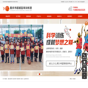 重庆篮球培训