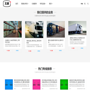 义乌物流公司