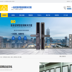 指纹锁,酒店公寓锁,智能柜锁,蓝牙密码锁,全自动智能锁