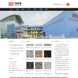 天智石业有限公司