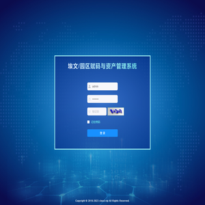 埃文/园区赋码与资产管理系统