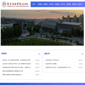 大连财经学院文法学院