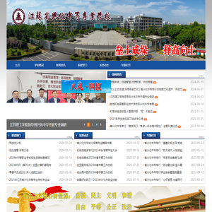 江苏省兴化中等专业学校