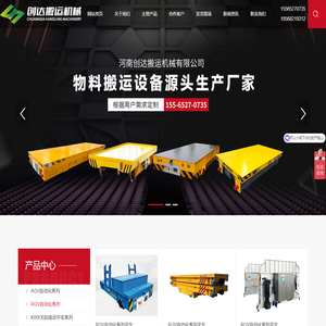 河南创达搬运机械有限公司