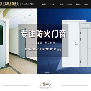 湖北蓝泰消防设备有限公司