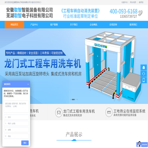 芜湖取智电子科技有限公司