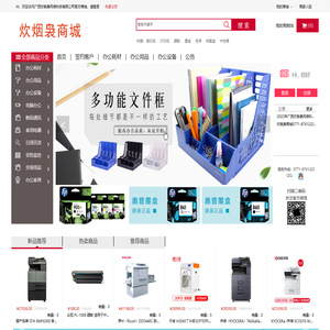 炊烟袅办公商城