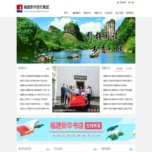 福建新华发行集团