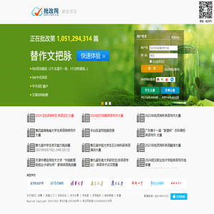批改网