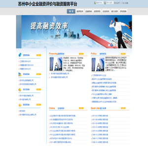 苏州中小企业融资评价与融资服务平台