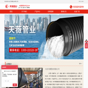 大连天薇管业有限公司