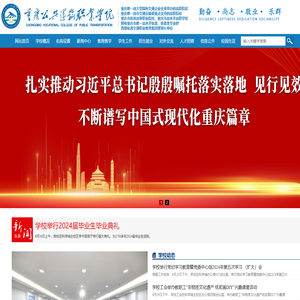 重庆公共运输职业学院