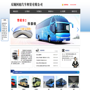 无锡国旅汽车租赁有限公司