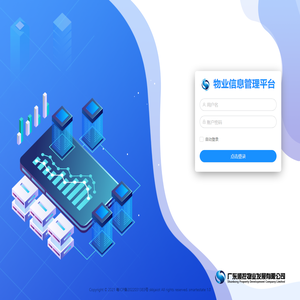物业信息管理平台
