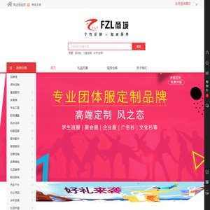 礼品定制/服装定制