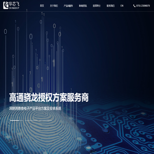 深圳华芯飞通讯有限公司