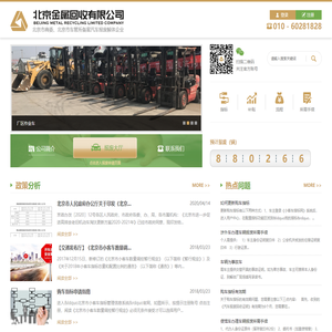 北京金属回收有限公司