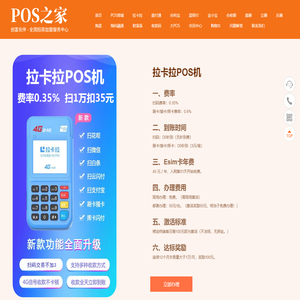 财添添POS机商城