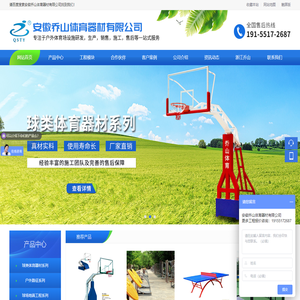 安徽体育器材篮球架/户外健身器材