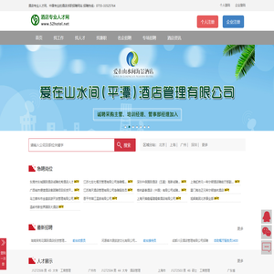 酒店专业人才网