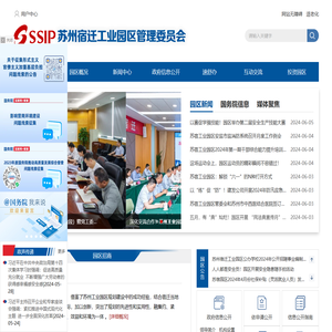 苏州宿迁工业园区管理委员会