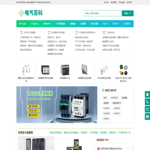 电气百科