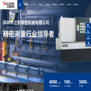 深圳市立宏精密机械有限公司