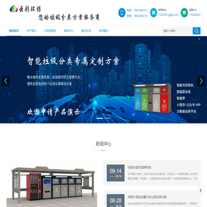 智能垃圾分类箱