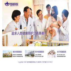 南京明基医院