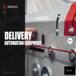 承递自动化设备（昆山）有限公司