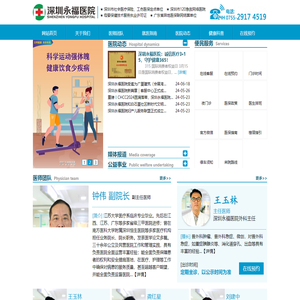 【官网】深圳永福医院