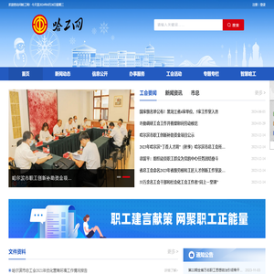 哈工网