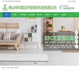 佛山市科瑞达环保材料科技有限公司