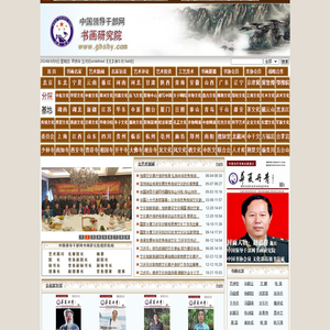 领导干部网书画研究院