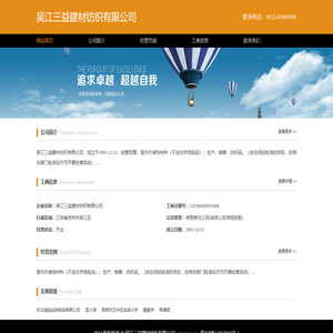 吴江三益建材纺织有限公司