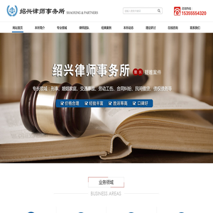 绍兴律师