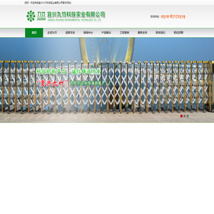 宜兴市九竹科技实业有限公司