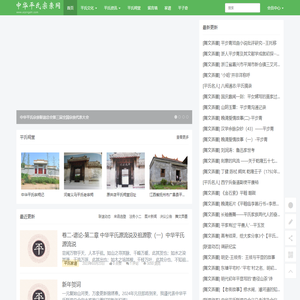 平氏宗亲网[aipingshi.com]