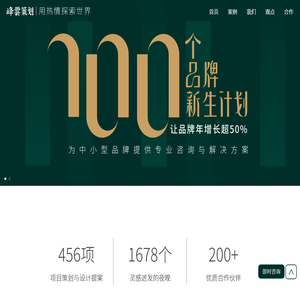 青岛峰云品牌策划