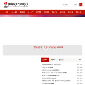 神木煤化工产业有限公司