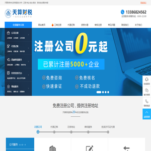 【天算财税】官网