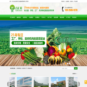 东莞蔬菜配送,东莞食堂承包,东莞送菜公司,东莞膳食管理