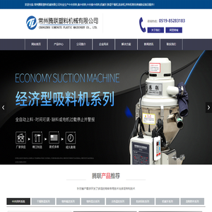 常州腾联塑料机械有限公司