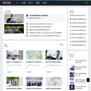 深度汽车资讯与购车指南