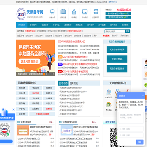 天津自考报名