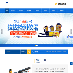 石家庄卓普科技有限公司