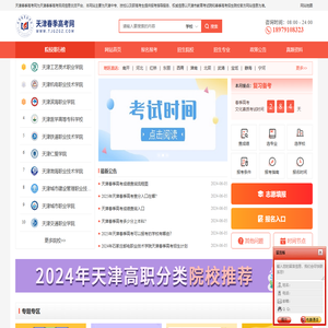 天津高职分类考试