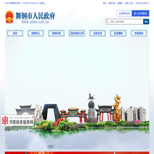 舞钢政府网