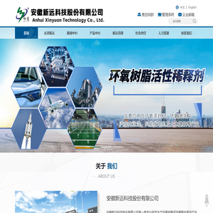 安徽新远科技股份有限公司