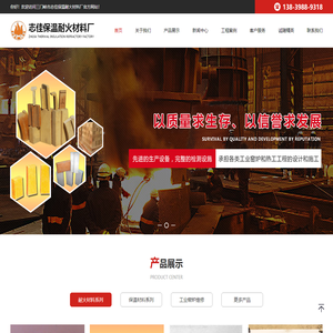 三门峡耐火材料厂